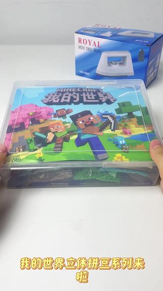 我的世界联名拼豆!一烫定型还能当挂件? 超火的我的世界IP拼豆套装来啦!自带专用熨斗,一烫就能定型,拼好的成品能当随身挂件、立体摆件,玩法超多~用的是环保ABS原料,无毒无味,还有3C认证,给孩子玩也放心!新手跟着高清图纸就能上手,还能陪娃一起DIY,放下手机培养专注力~#拼豆 #手工 #手工diy #拼豆豆 #一秒get拼豆自画像