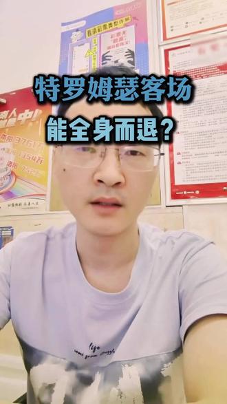 特鲁姆瑟客场能全身而退?#挪超#足球分析#特罗姆瑟
