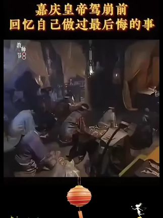 #皇帝 #人物故事 #历史故事 #传承中医文化