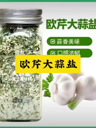 自从有了这个#欧芹大蒜盐 再难吃的水煮菜都瞬间有了灵魂,真的好吃到舔盘。#调味品