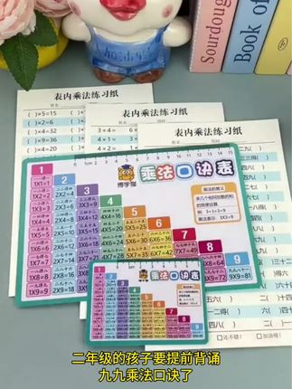 【买大送小】九九乘法口诀表