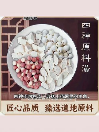 一碗四神汤,把日子熬出温润的甜#四神汤 #娟娟好物 #天使娟姐小店 #娟娟橱窗带货