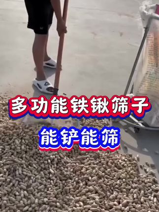 筛土铲不锈钢漏花生铲子筛粮食过滤网筛子铁锹铲玉米漏铲工具铁铲#筛子#农具#省时省力#实用好物