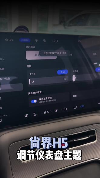 仪表盘主题有两种哦!#尚界h5 #鸿蒙智行 #仪表盘