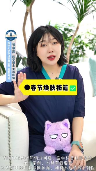 新年钟声即将敲响,变美倒计时开始🔔 最适合年前做的医美项目,快来收藏码住🌟#变美攻略 #新春 #面部抗衰 #吴卓霞 #吉林大学中日联谊医院