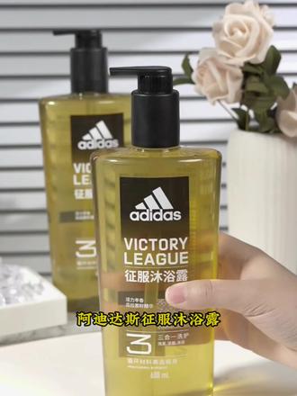 #adidas阿迪达斯三合一沐浴露600ml洁面沐浴洗发冰点沐浴露男士沐浴露 #沐浴露分享 #阿迪达斯三合一沐浴露 #好物分享 @DOU+小助手