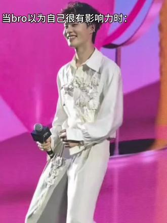 当bro以为自己很有影响力时#柯淳