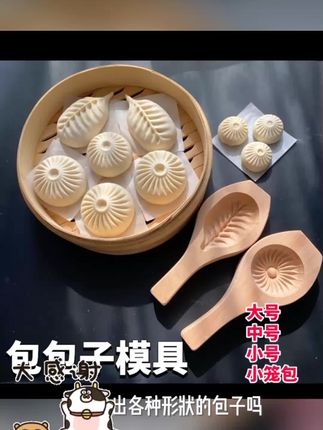 巧娘家实木包子模具柳叶包包包子神器大号圆包子小笼包麦穗包 #好物分享 #热卖#好东西