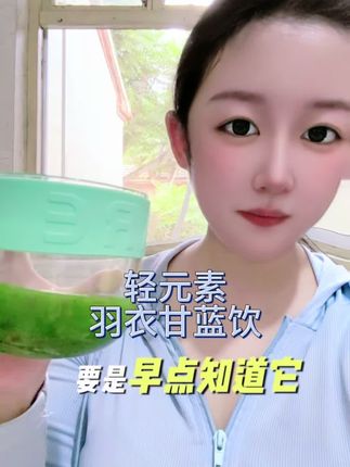 #轻元素 #轻元素羽衣甘蓝奇亚籽 #代餐 #夏日饮品 #仙女都在喝什么