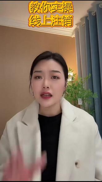 个体户营业执照网上注销全流程一分钟教会你 #注销营业执照 #注销营业执照流程 #注销营业执照要多少钱 #注销营业执照清税证明 #注销营业执照本人不去可以吗