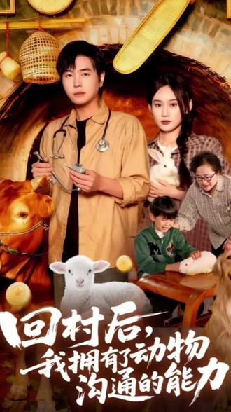 回村后我拥有了动物沟通的能力后续
短剧回村后我拥有了动物沟通的能力情节
回村后我拥有了动物沟通的能力短剧
回村后我拥有了动物沟通的能力虐心片段
短剧回村后我拥有了动物沟通的能力简介
回村后我拥有了动物沟通的能力短剧在哪个平台看
回村后我拥有了动物沟通的能力
回村后我拥有了动物沟通的能力短剧剧情介绍
回村后我拥有了动物沟通的能力短剧在线观看
短剧回村后我拥有了动物沟通的能力
回村后我拥有了动物沟通的能力演员
回村后我拥有了动物沟通的能力剧情
回村后我拥有了动物沟通的能力后续剧情
回村后我拥有了动物沟通的能力演员表
回村后我拥有了动物沟通的能力短剧推荐
回村后我拥有了动物沟通的能力短剧剧情
回村后我拥有了动物沟通的能力合集
回村后我拥有了动物沟通的能力片段
回村后我拥有了动物沟通的能力短剧后续
短剧回村后我拥有了动物沟通的能力
#回村后我拥有了动物沟通的能力 #回村后我拥有了动物沟通的能力短剧 #回村后我拥有了动物沟通的能力后续 #短剧追到爽