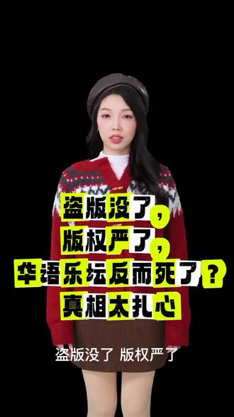 盗版没了,版权严了,华语乐坛反而死了?真相太扎心#时事热点ppt #遗产包括数字资产