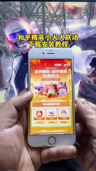 《一夜宝库》和平精英小火人联动入口 小火人活动入口在哪里 #和平精英小火人皮肤 #和平精英小火人联动 #和平精英小火人