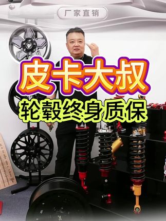 性价比轮毂来啦!#轮毂 #轮毂改装 #皮卡改装 #越野车改装 #皮卡大叔