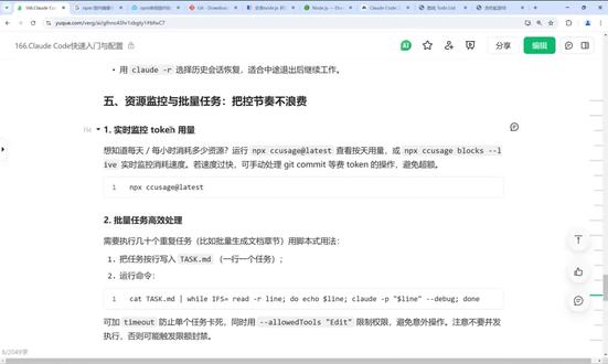 Claude Code可以批量任务和资源监控这样资源就不浪费 这个能帮你省了不少时间 #ClaudeCode #任务与监控