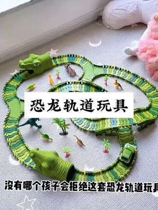 造型百变的工程车轨道车,组装过程中可提升宝宝专注力和独立思考能力,玩法丰富,多种拆分组合,组装简单,送人或自己玩都不错#益智玩具 #母婴好物 #早教玩具 #恐龙轨道玩具车