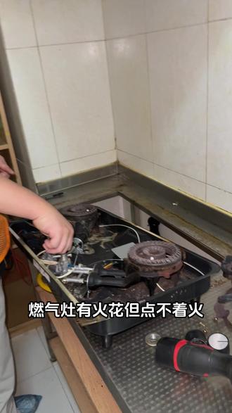 燃气灶点不着火上门维修多少钱? #燃气灶不点火维修 #附近燃气灶维修点