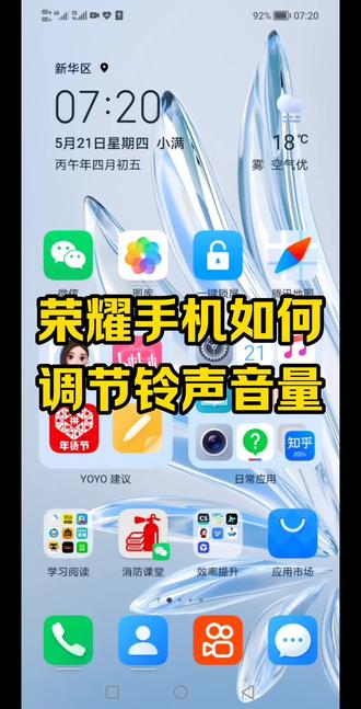 荣耀手机如何调节铃声音量#荣耀手机 #铃声音量调节 #手机设置