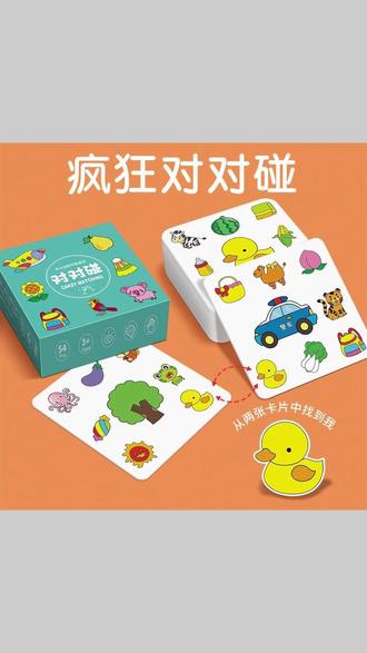 疯狂对对碰儿子很喜欢,谁先找出俩张卡片中相同点,社会就算赢,既能锻炼观察能力,还能锻炼反应能力,孩子在不玩手机了,赶紧安排吧 #对对碰卡片 #益智游戏 #动手动脑 #儿童玩具