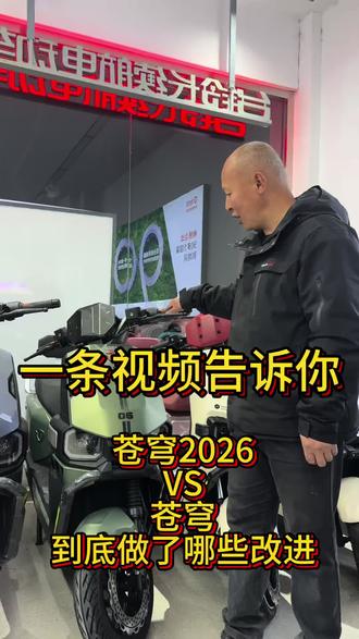 延安台铃电动车#台铃苍穹 #苍穹2026 #台铃超能s长续航实力派