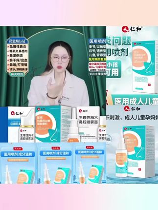 仁和医用抗鼻腔过敏凝胶敷料鼻炎中度打喷嚏流鼻涕季节花粉尘螨宠物毛发过敏鼻腔炎原阻隔剂鼻塞哮喘成人儿童过敏性鼻炎喷雾#好物推荐🔥