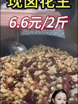 这个现卤花生太好吃了#追剧小零食 #软软糯糯 #好吃不贵经济实惠