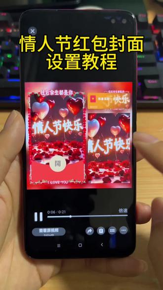 情人节红包封面设置教程来啦#红包封面 #情人节 #红包仪式感