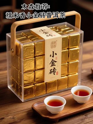 糯香云南普洱茶小金砖,形似小巧珍宝,满蕴独特魅力。每一块都凝聚云南山水灵气与茶农汗水,干茶便透糯香。冲泡后口感醇厚,浓郁茶香携绵长糯韵在唇齿间绽放,日常品饮或便携分享,皆显普洱温润雅致。#云南普洱茶 #普洱茶 #糯米小金砖 #好喝不贵 #好物推荐🔥