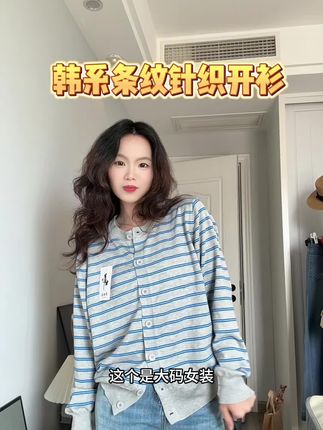 早秋复古条纹针织衫,单穿打底都好看#开衫 #针织衫 #韩系穿搭