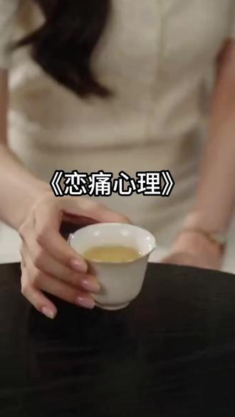 何为《恋痛心理》? #ddlg #小众 #心理学 #哲学 #麦当啦