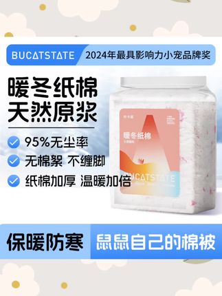 布卡星仓鼠纸棉无尘纸屑保暖垫料吸水除臭木屑金丝熊冬天专用纸棉#仓鼠纸棉 #宠物用品 #保暖垫料