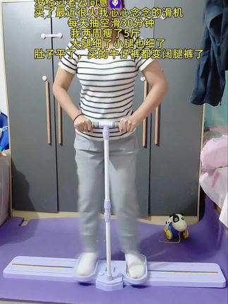 大腿粗的姐妹一定要去滑,是美腿夹的3倍效率,每天30分钟赶紧行动起来