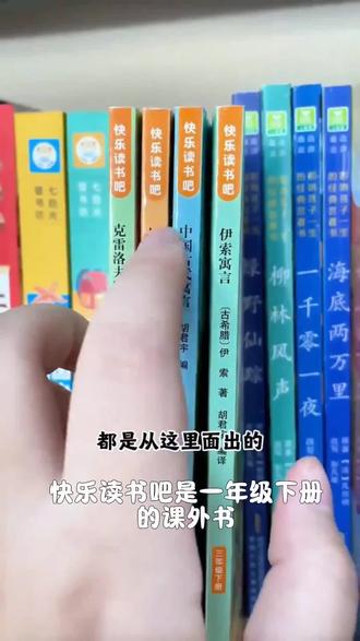 三年级下册快乐读书吧人教版小学必读课外书中国古代寓言伊索寓言#无限回购单品宝宝#