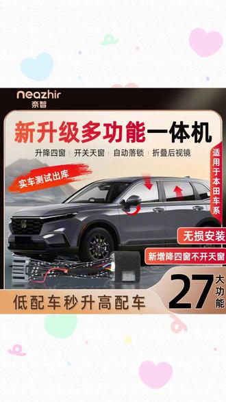 本田自动升窗器 解锁本田隐藏功能! #本田隐藏功能 #汽车好物 #自动升窗神器 #一键落锁升级 #车载黑科技