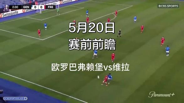 赛场比拼拼实力也拼经验,维拉大赛征战经验充足,后程发挥状态平稳,对位对抗中优势明显,整体走向更倾向其拿下对局。#维拉#弗赖堡#欧罗巴#足球
