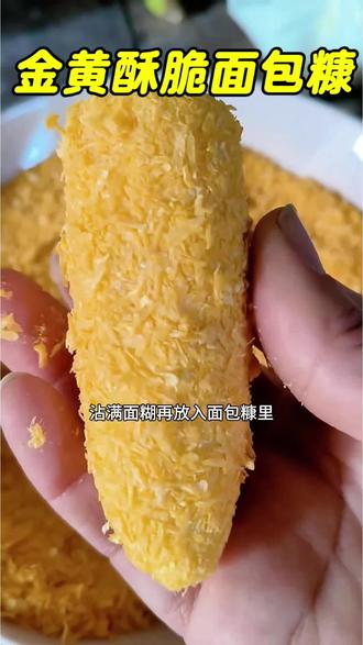 今天专门给俺侄子做了一次脆皮香蕉#美食#脆皮香蕉做法 #金黄酥脆 #来过来尝尝这个