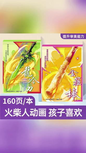 手翻画本 火柴人武器手翻画卡通儿童动漫益智绘画本涂鸦本控笔练习手翻书#武器手翻书 #儿童好物 #益智绘画本 #手翻书 #控笔练习