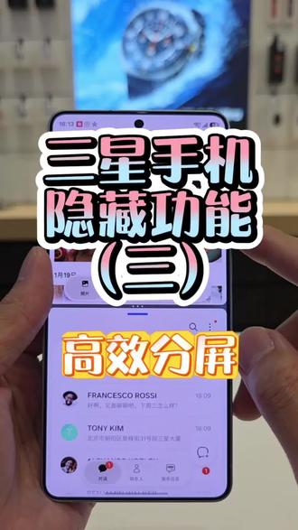 我不说你不知道,今天教你更高效的进行分屏#手机使用技巧 #三星 #玩机技巧 #五一假期