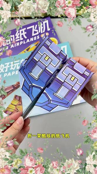 纸飞机专用折纸手工儿童彩纸创意DIY经典飞机折纸叠纸带教程儿童#儿童手工 #折纸彩纸 #纸飞机 #创意DIY #儿童玩具