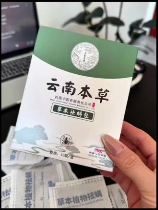 天然植物去螨包学生除螨虫祛螨包家用宿舍除螨虫包云南本草驱螨包#除螨包 #云南本草 #家用除螨 #宿舍除螨 #学生除螨