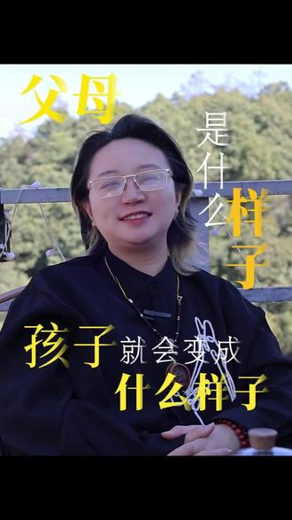 父母是什么样子,孩子就会变成什么样子 。#父母对孩子的影响 #家庭氛围 #育儿 #亲子互动 #昆明