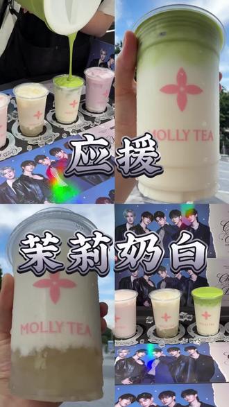 茉莉奶白抹茶白兰也太好喝了#茉莉奶白 #茉莉奶白漂亮水 #茉莉奶白AND2BLE出道应援 #AND2BLE #茉莉奶白新品