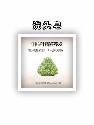 郝劭文推荐七绿侧柏叶新疆乌斯曼草本洗发皂何首乌防断发控油去屑毛躁洗头皂#洗头皂 #洗发皂 #洗发皂推荐 #肥皂 #郝劭文