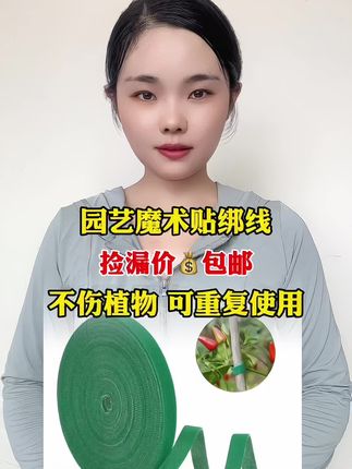 #魔术贴 #园艺魔术贴绑带 #园艺好物 #好物推荐