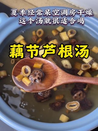 记得小时候,我和弟弟动不动就流👃皿,妈妈就会煲这个汤,至今怀念,现在我煮给孩子喝真的超👍#育儿经验分享 #藕节芦根汤 #儿童汤谱 #广东靓汤 #食疗小妙招