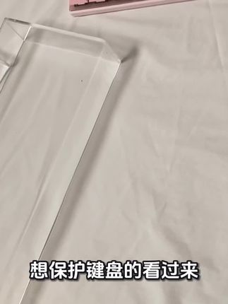 亚克力键盘防尘罩 #好物推荐🔥 #键盘防尘罩#键盘#外设#办公室好物推荐