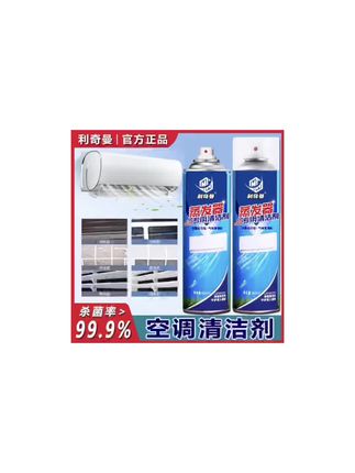夏天开空调之前一定不要忘了清洗,千万不要觉得你打喷嚏还有孩子的咳嗽都是偶然的,很可能是空调没有清洗的原因。今天教大家怎么清洗空调,清洗过滤网是错误的,现在教你正确的清洗方法,首先断开电源,打开外壳,取下过滤网。将清洁剂均匀喷在蒸发器上,静置十五分钟。你们说泡沫状会滴的哪哪都是?我们研发了顺泡吸附技术,深层清洁内部的同时,不会滴的哪哪都是。这期间将过滤网清洗干净并安装回去,最后打开空调运行十五分钟,脏东西就会顺着管道排出去。关键我无毒无害,用完家里只有淡淡的艾草香,家里有老人小孩的都可以放心用。#种草 #空调清洁剂 #好物 #木森 #木森推荐