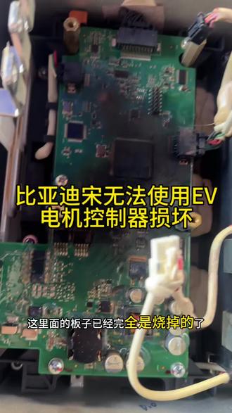 比亚迪秦无法使用EV,前电机控制器损坏#汽车维修知识 #海越方新能源 #比亚迪