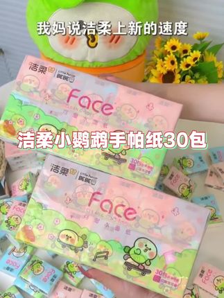 洁柔小鹦鹉山茶花香手帕纸,个位数到手30包!#洁柔纸巾 #手帕纸 #纸巾界的小香包