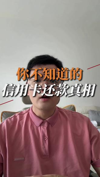 你不知道的信用卡还款真相 信用卡还款,90%的人都搞错了!还款日还钱到底行不行?#信用卡还款#还款日技巧#宽限期陷阱#零账单提额#负债率控制